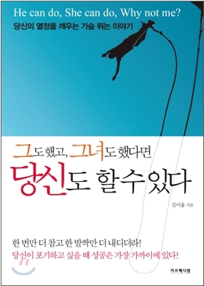 28. 그도 했고, 그녀도 했다면 당신도 할 수 있다! (2011.07)