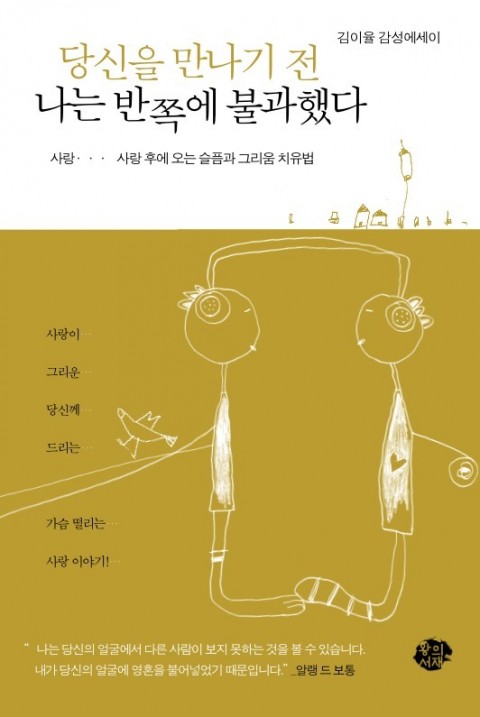 30. 당신을 만나기전 나는 반쪽에 불과했다 (2009.10)