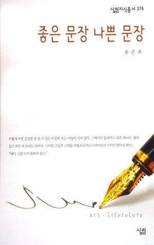 좋은 문장 나쁜 문장