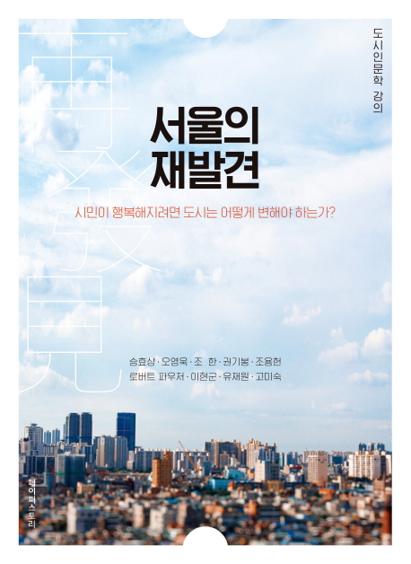 <서울의 재발견>(페이퍼스토리, 2015년 / 공저)