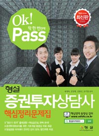 증권투자상담사 핵심정리문제집 (2014, 김중근 외 3명 공저)