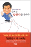 숨겨진 상한가를 찾아라 (1999)