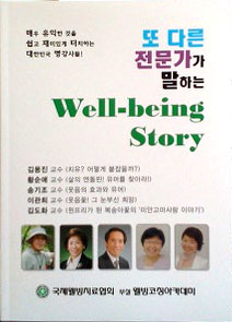 웰빙 스토리 (공저)