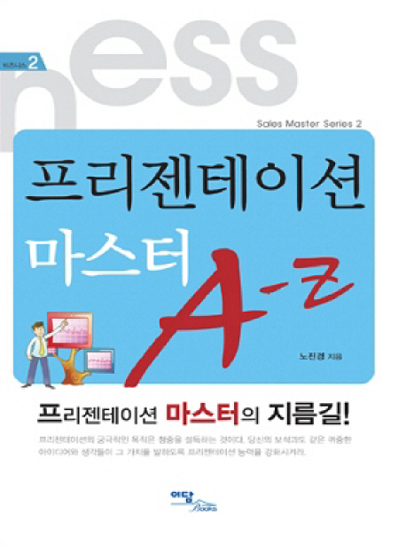 13. 프리젠테이션 마스터 A-Z - 비즈니스 3 (2009)