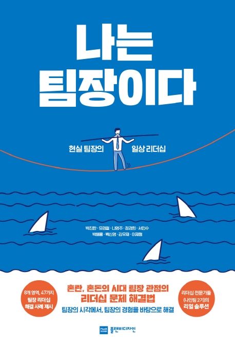 나는 팀장이다