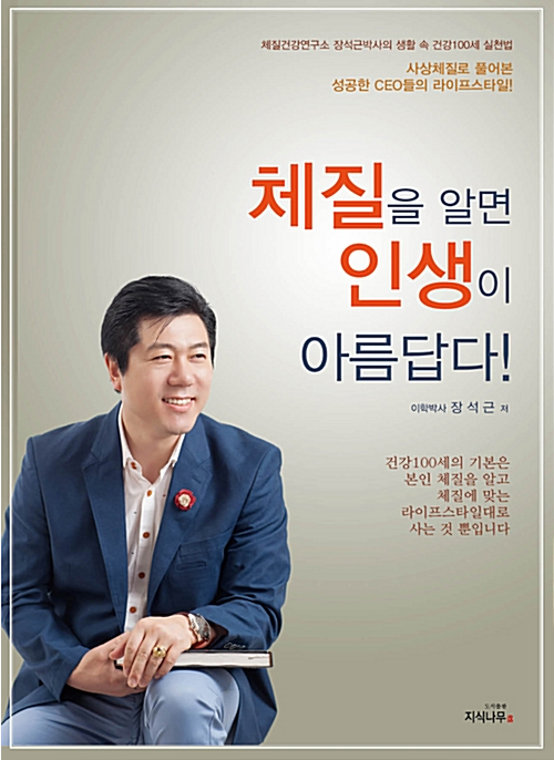 체질을 알면 인생이 아름답다(2017)
