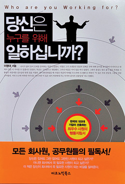 당신은 누구를 위해 일하십니까
