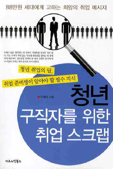 청년 구직자를 위한 취업 스크랩