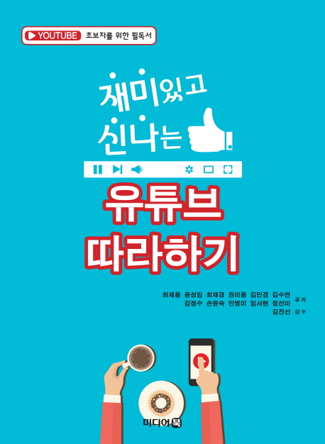 스마트폰 활용 길라잡이