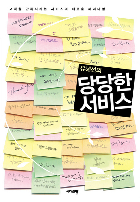 유혜선의 당당한 서비스