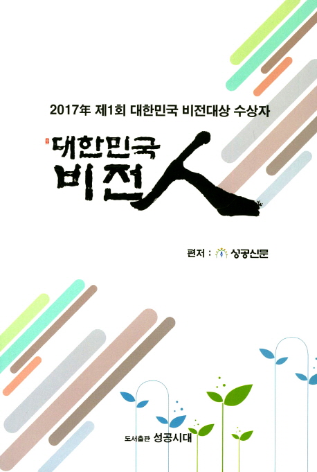 대한민국 비전인