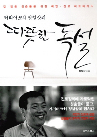 따뜻한 독설