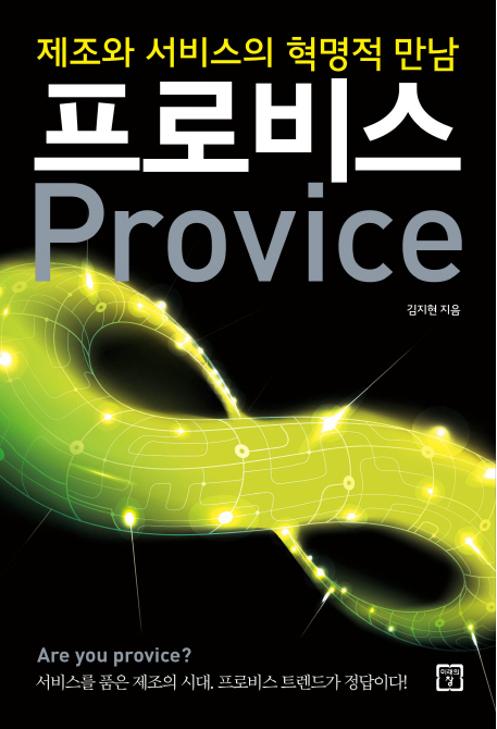 프로비스