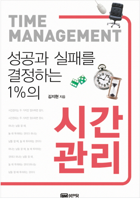 시간관리