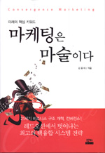 마케팅은 마술이다