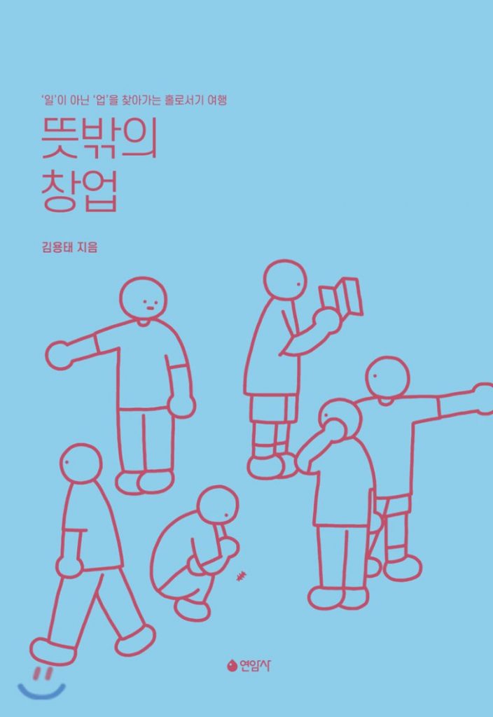 뜻밖의 창업