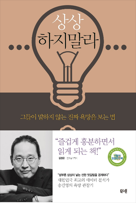 상상하지 말라(도서출판북스톤)