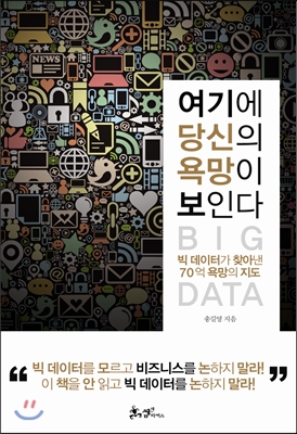 여기에 당신의 욕망이 보인다.