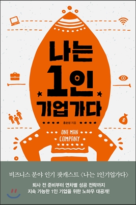 나는 1인기업가다
