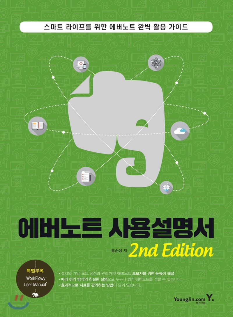 에버노트 사용설명서 