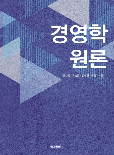 경영학원론