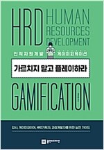 가르치지 말고 플레이하라