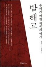 발해고