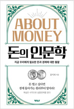 돈의 인문학