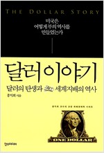 달러이야기