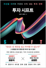 투자 시프트