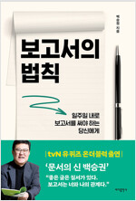 보고서의 법칙