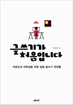글쓰기 처음입니다.