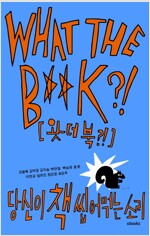 What the Book
