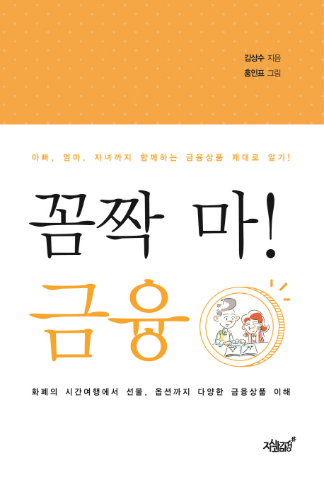 꼼짝마금융