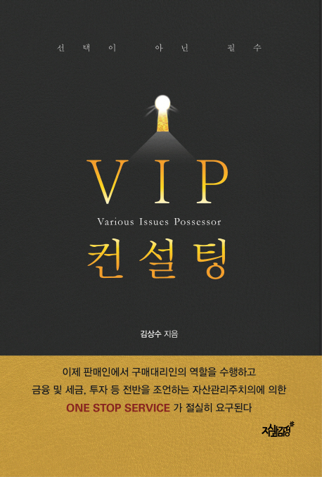 VIP컨설팅