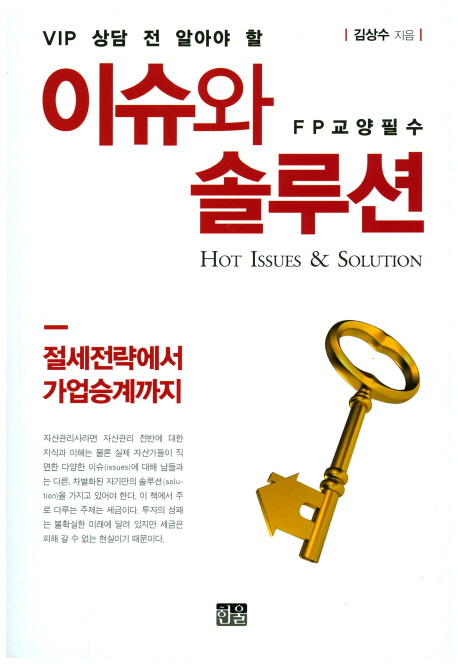 이슈와 솔루션