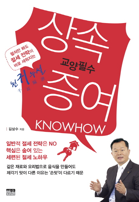 상속 증여