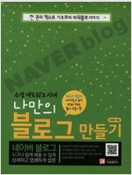 나만의 블로그 만들기1