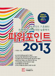 파워포인트 2013