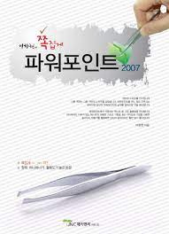 쪽집게 파워포인트2007