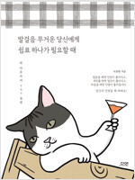 발걸음 무거운 당신에게.