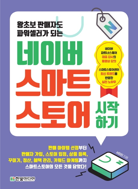네이버 스마트 스토어 시작하기
