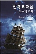 전략 리더십 : 모두의 과제