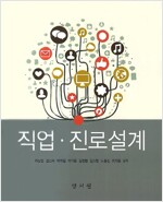 직업 진로 설계