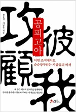 공피고아