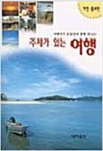 주제가 있는 여행