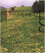 잊지못할 가족여행지 49