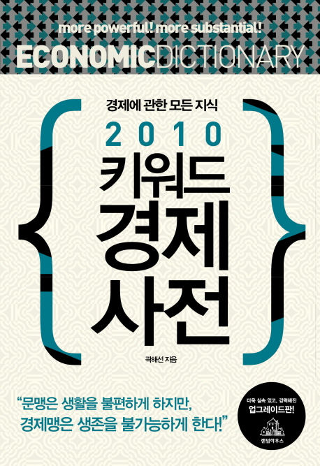 4. 2010 키워드 경제사전 