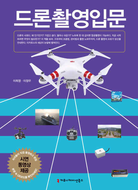 드론촬영입문