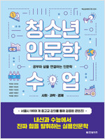 청소년 인문학 수업(공저)